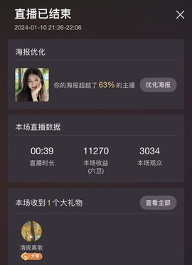 读书去了，有亿点忙主播照片
