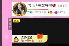 洁儿宝宝~主播照片