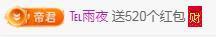 冰凌明天见～主播照片