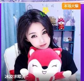 冰凌明天见～主播照片