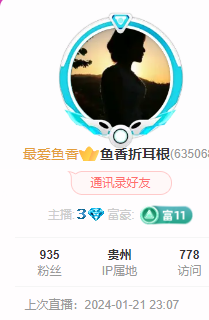 语香没心了主播照片