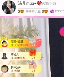 洁儿宝宝~主播照片