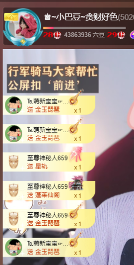 ♚~小巴豆~贪财好色主播照片