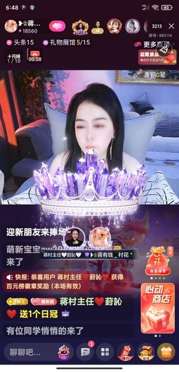 蒋有钱主播照片
