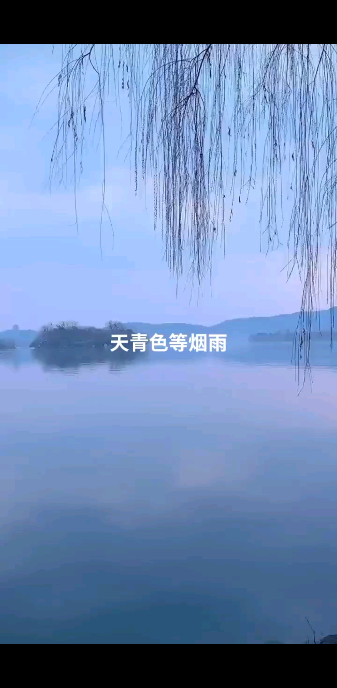 天青色等烟雨