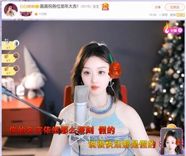 【嘉】主播照片