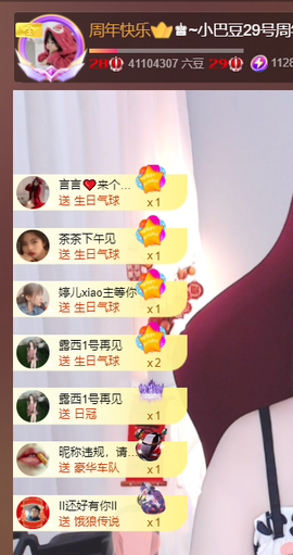 ♚~小巴豆~贪财好色主播照片