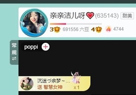 洁儿宝宝~主播照片