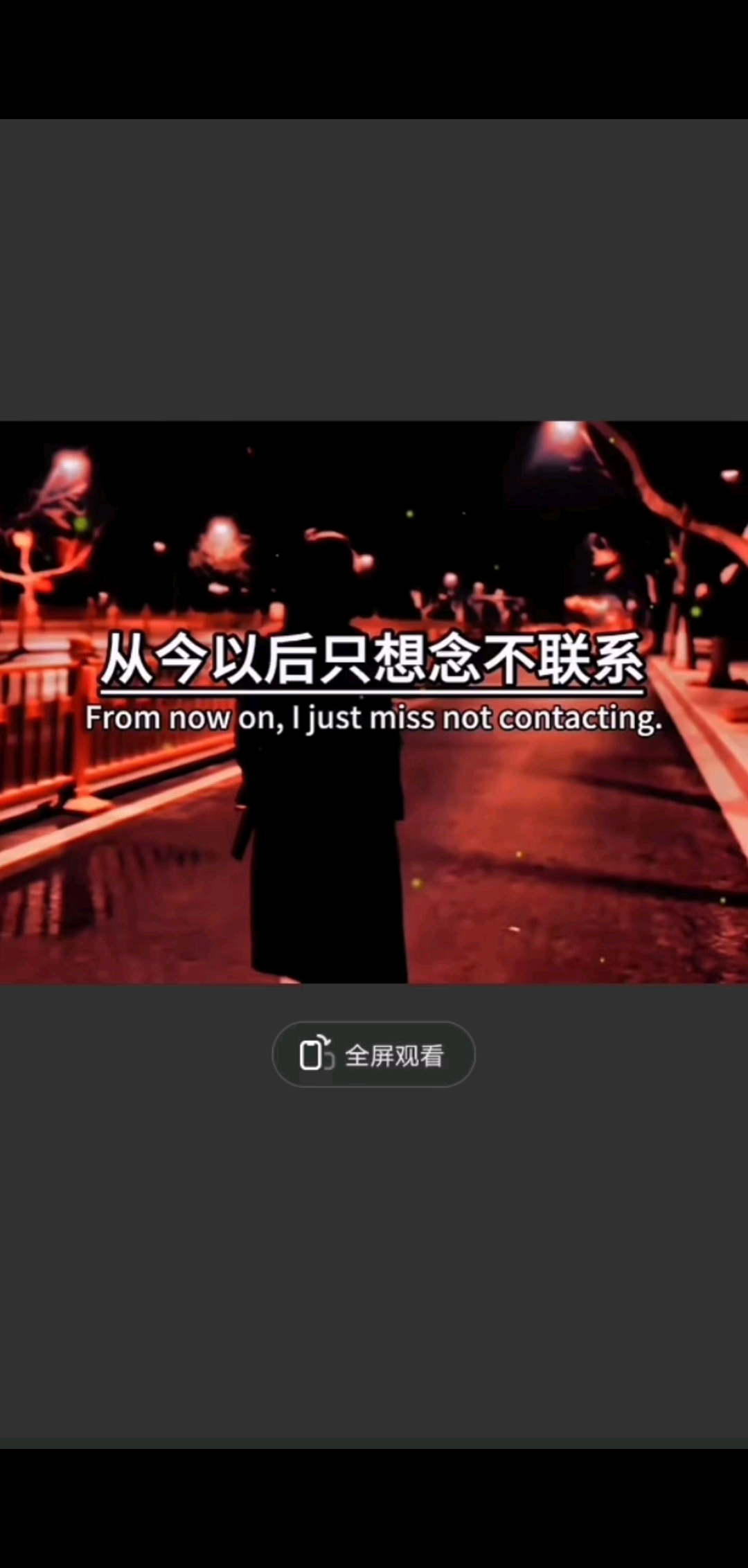 各自安好