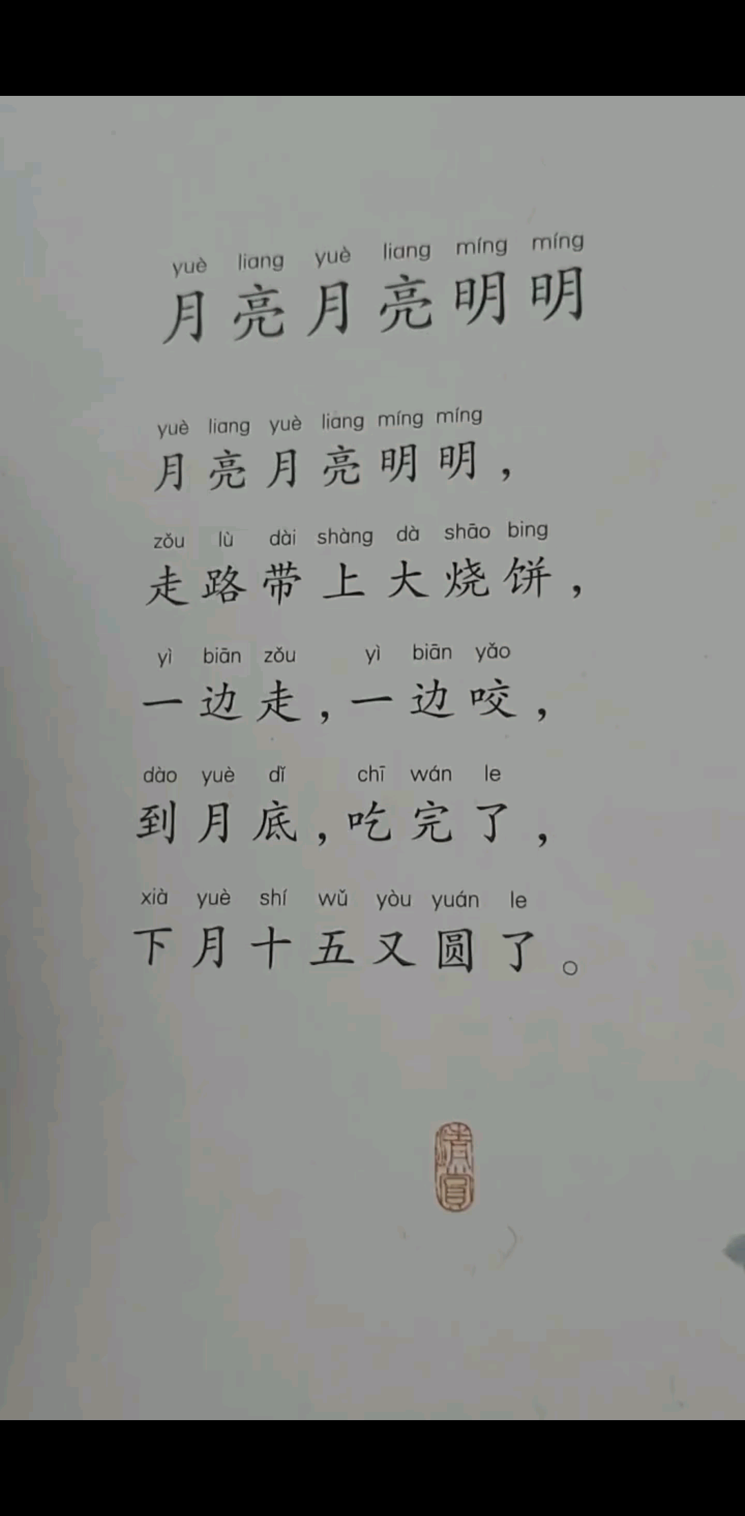 月亮月亮明明