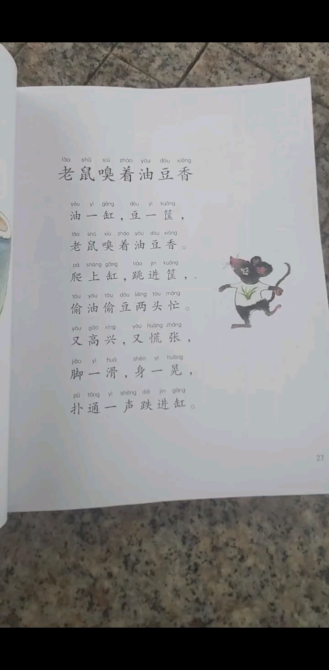 老鼠嗅着油豆香