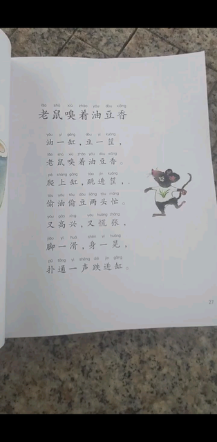 老鼠嗅着油豆香