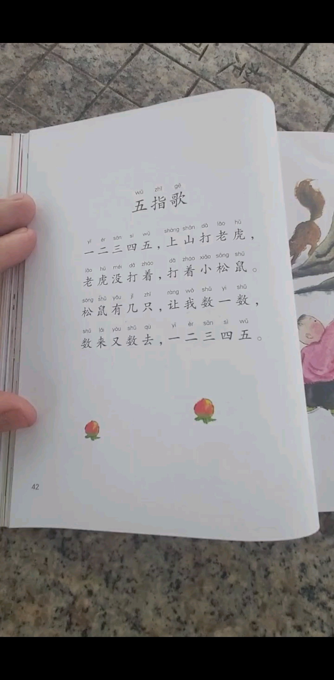 五指歌