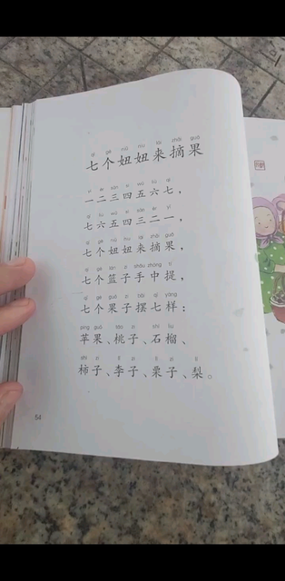 七个妞妞来摘果