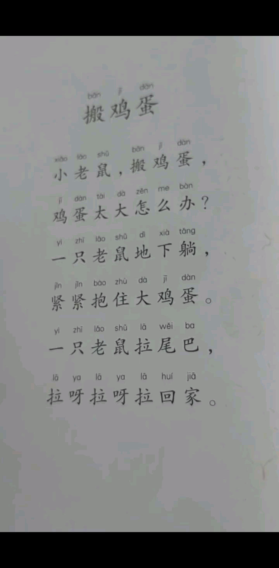 搬鸡蛋