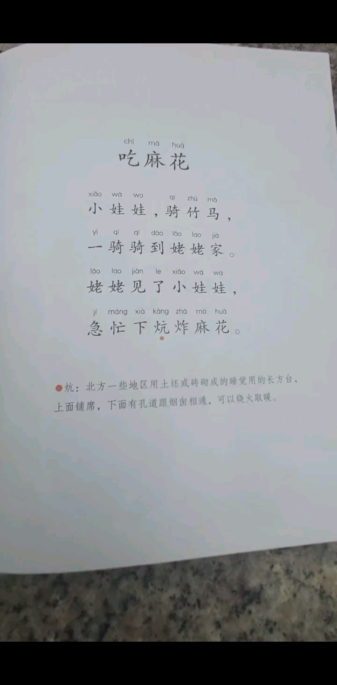 吃麻花