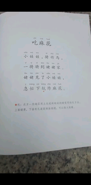 吃麻花