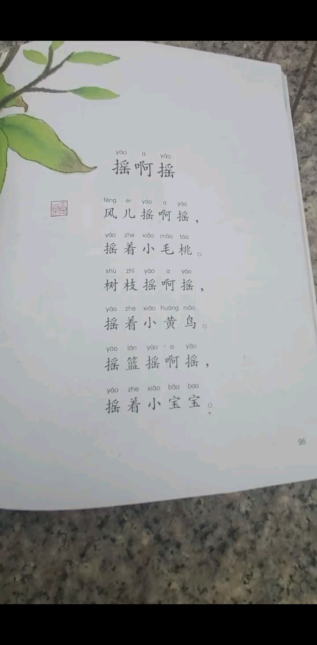 摇啊摇