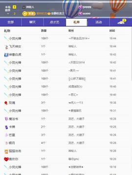 龙菲菲的为你郡王了主播照片