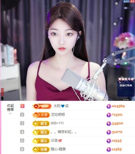 ♚艺琪♚充值代理主播照片
