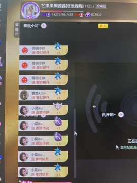芒果果榴莲贺AI升级主播照片