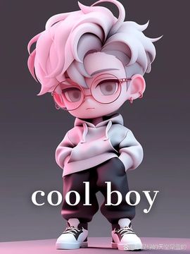 coolboys~主播照片