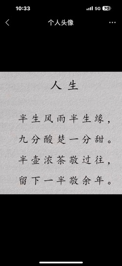 人生如戏🐶戏如人生主播照片