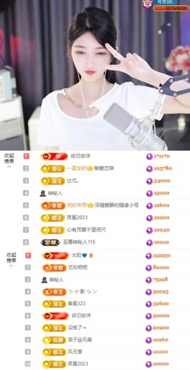 ♚艺琪♚充值代理主播照片