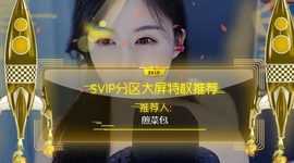 冰凌明天见～主播照片