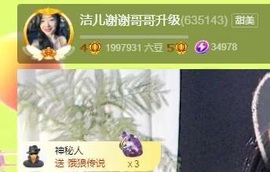 洁儿宝宝~主播照片