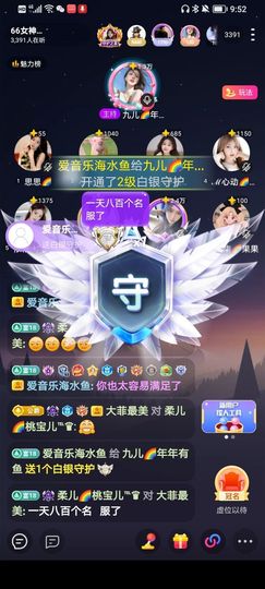ℳ九儿🌈鱼你相伴主播照片