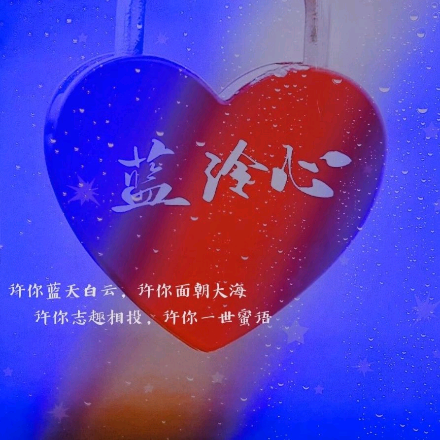 ღ＂独遇不与＂💙海报