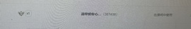 安琪同学主播照片