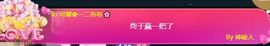 可馨✿休息两天主播照片