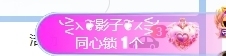 冰凌祝中秋快乐休的图片