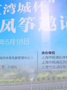 新江湾城杯上海市民风