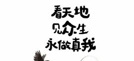 丑小鸭🌈万人迷眼睛主播照片
