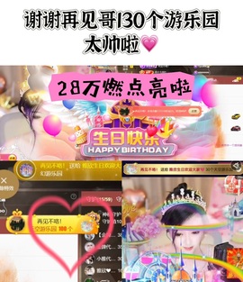 雅欣31号周年庆💗主播照片