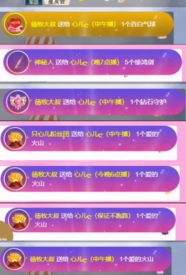 心儿ღ主播照片