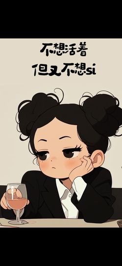 丑小鸭🌈万人迷眼睛主播照片