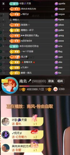 南北🐰暑假卖艺主播照片