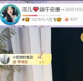 洁儿宝宝~主播照片
