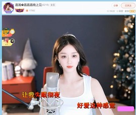 【嘉】主播照片