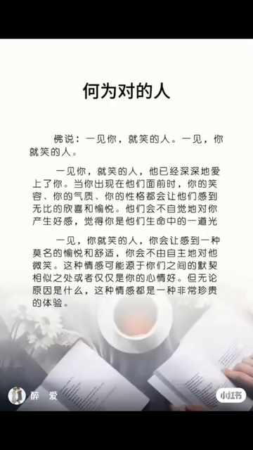 何为对的人