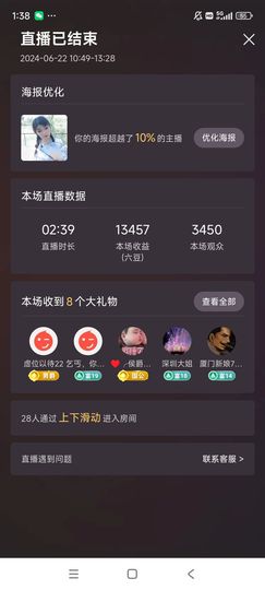婷婷💕感恩有你陪伴主播照片