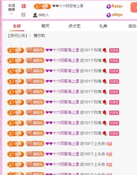 洁儿宝宝~主播照片