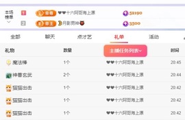 洁儿宝宝~主播照片