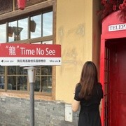 是娇娇啊