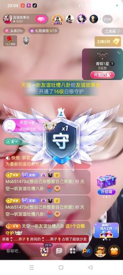 友谊故事会主播照片