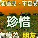 懂得珍惜才配